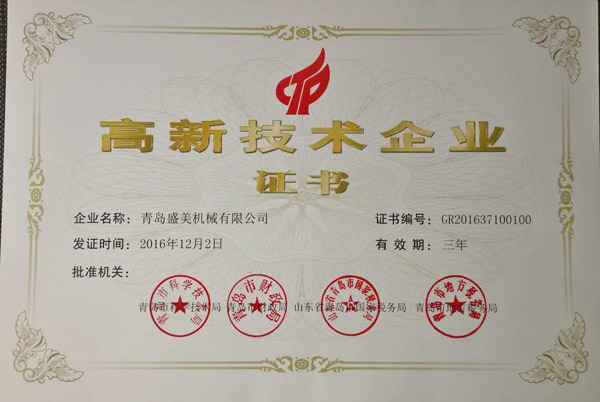 jbo竞博高新技术企业证书